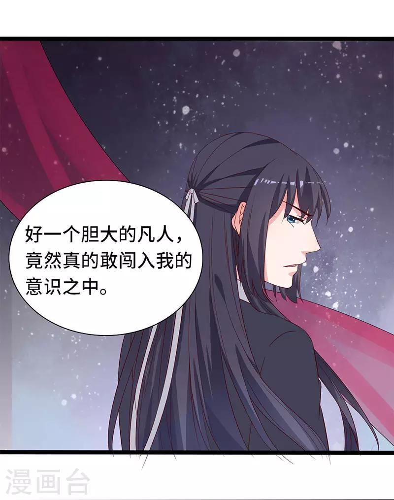 狐妖太子妃 - 最終話 新的開始 - 6