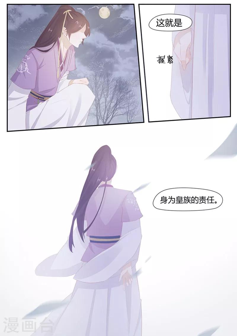 狐妖太子妃 - 第15話 面熟的大帥哥 - 2