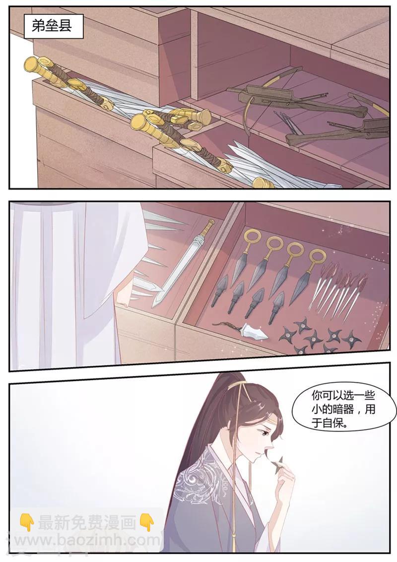 狐妖太子妃 - 第15話 面熟的大帥哥 - 1