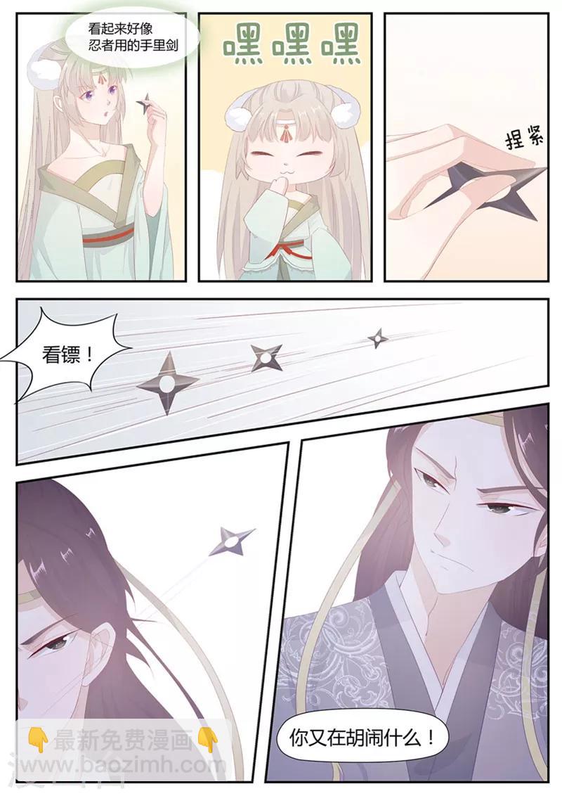 狐妖太子妃 - 第15話 面熟的大帥哥 - 2