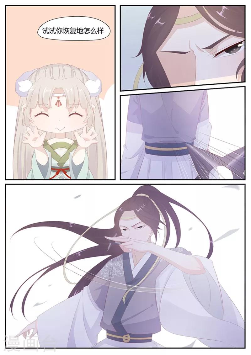 狐妖太子妃 - 第15話 面熟的大帥哥 - 1