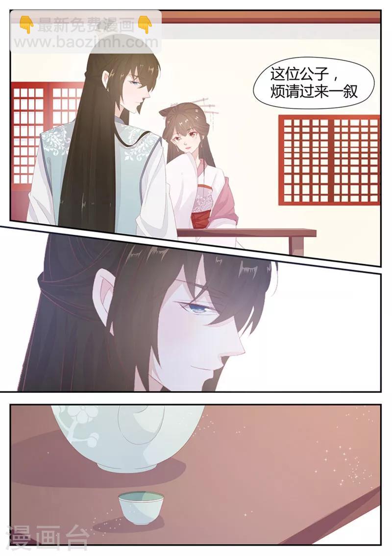 狐妖太子妃 - 第15話 面熟的大帥哥 - 2