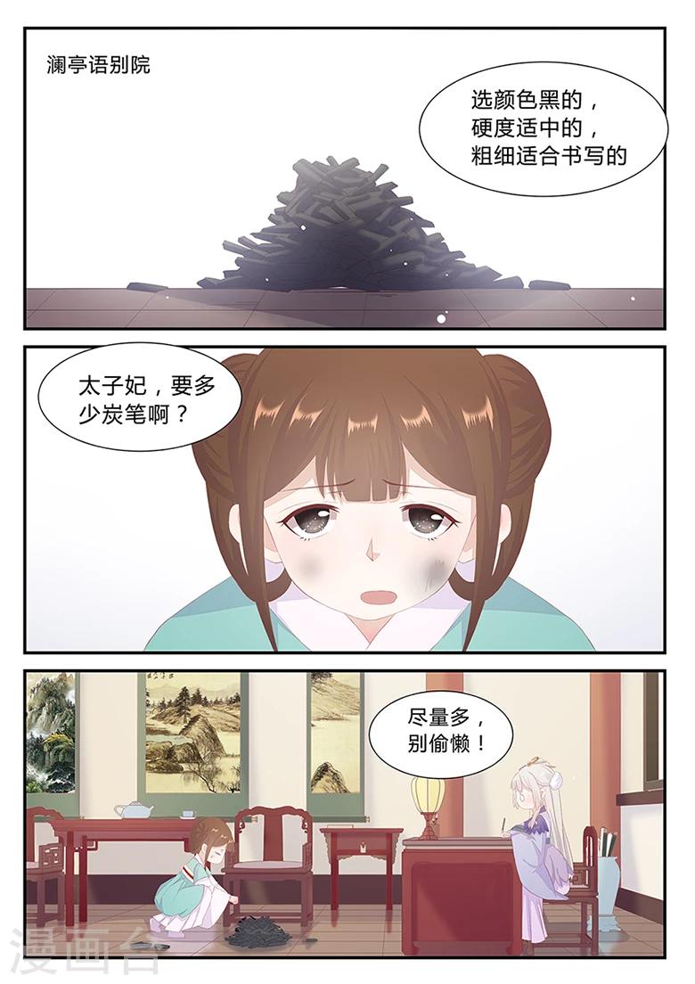 狐妖太子妃 - 第23話 陌上人如玉 - 2