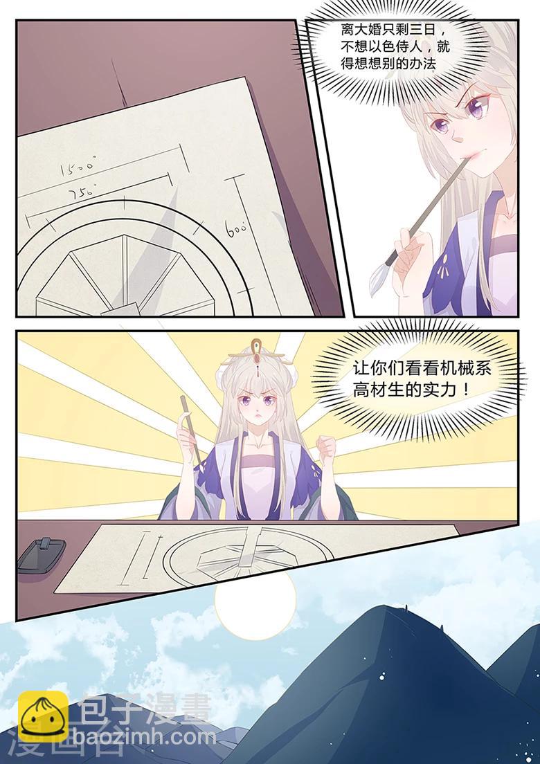 狐妖太子妃 - 第23話 陌上人如玉 - 1