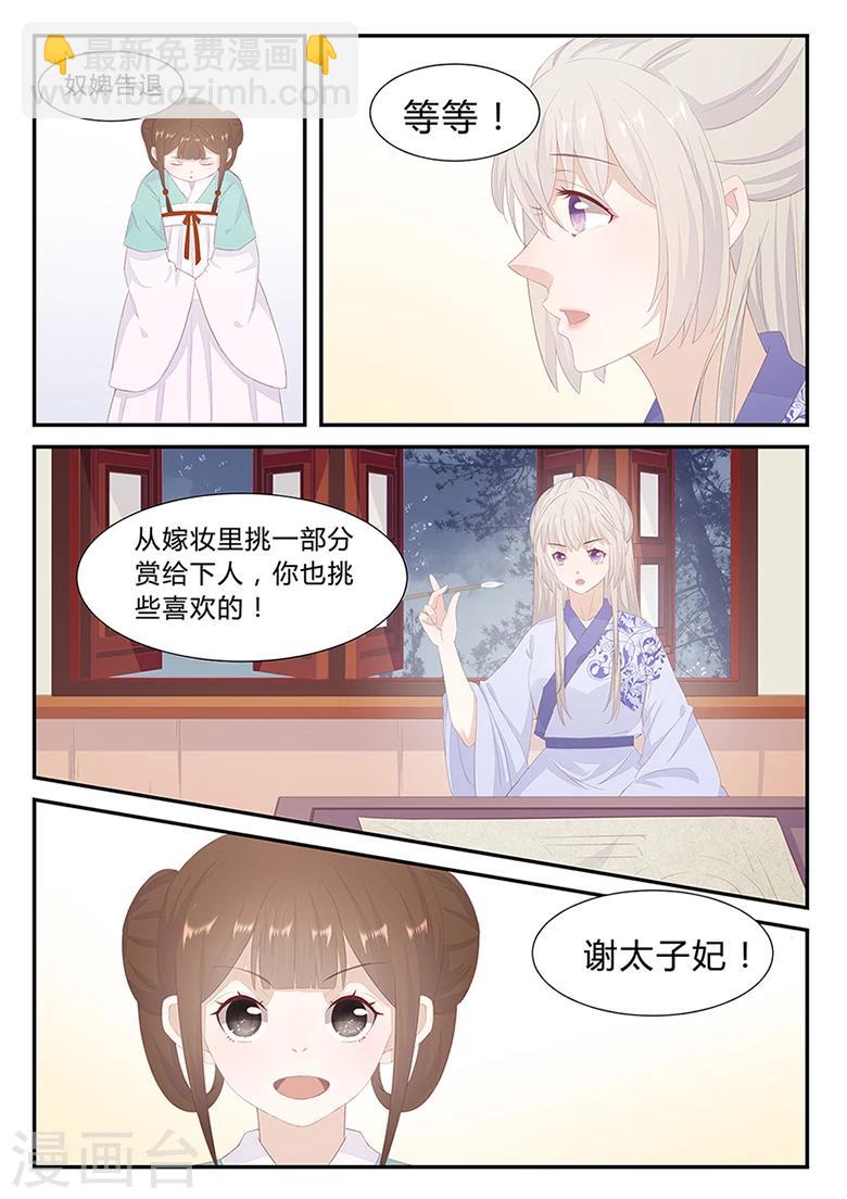 狐妖太子妃 - 第23話 陌上人如玉 - 1