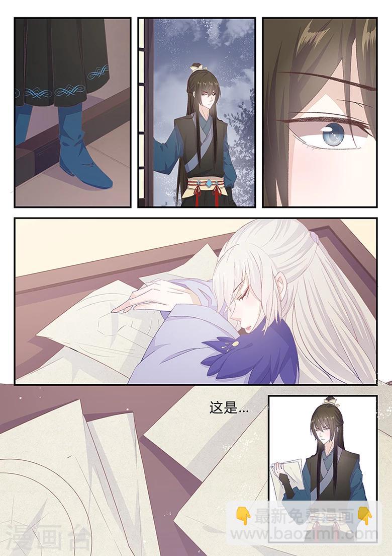 狐妖太子妃 - 第23話 陌上人如玉 - 1