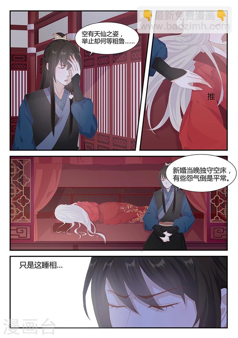 狐妖太子妃 - 第25話 體驗龍陽之癖 - 2