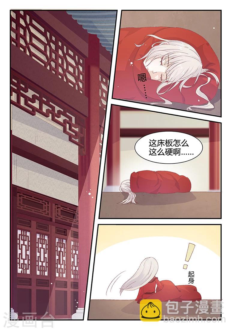 狐妖太子妃 - 第25話 體驗龍陽之癖 - 1