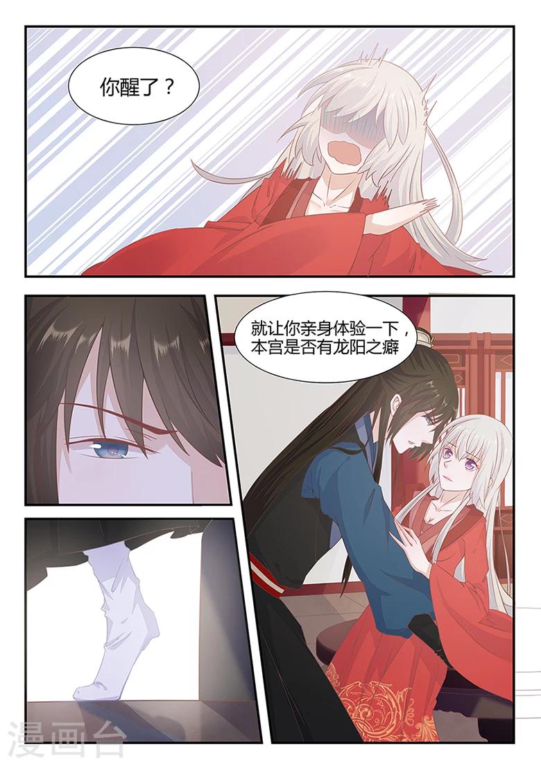 狐妖太子妃 - 第25話 體驗龍陽之癖 - 1