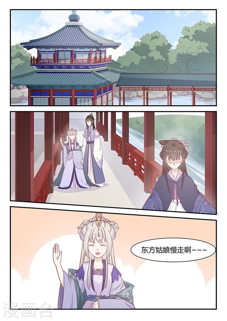 狐妖太子妃 - 第27話 他有點小 - 1