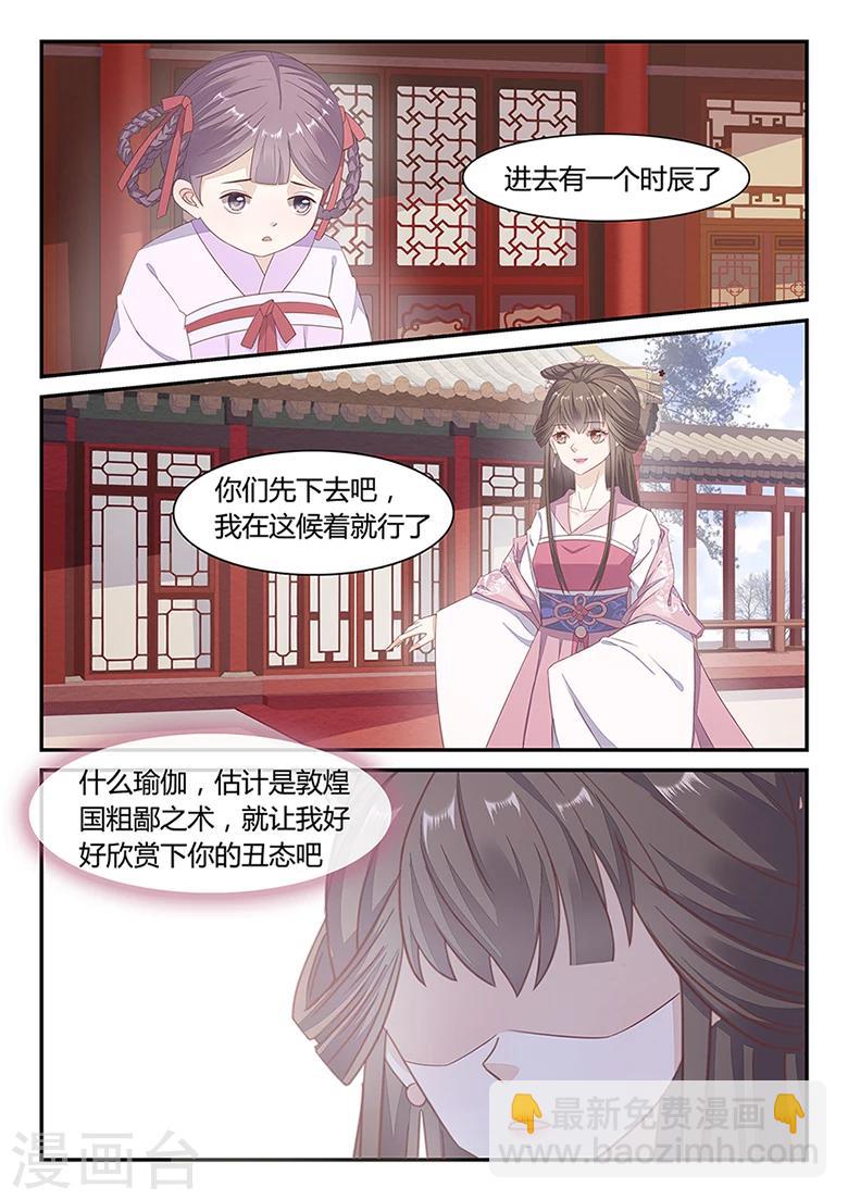 狐妖太子妃 - 第29話 肺活量可不小啊 - 1