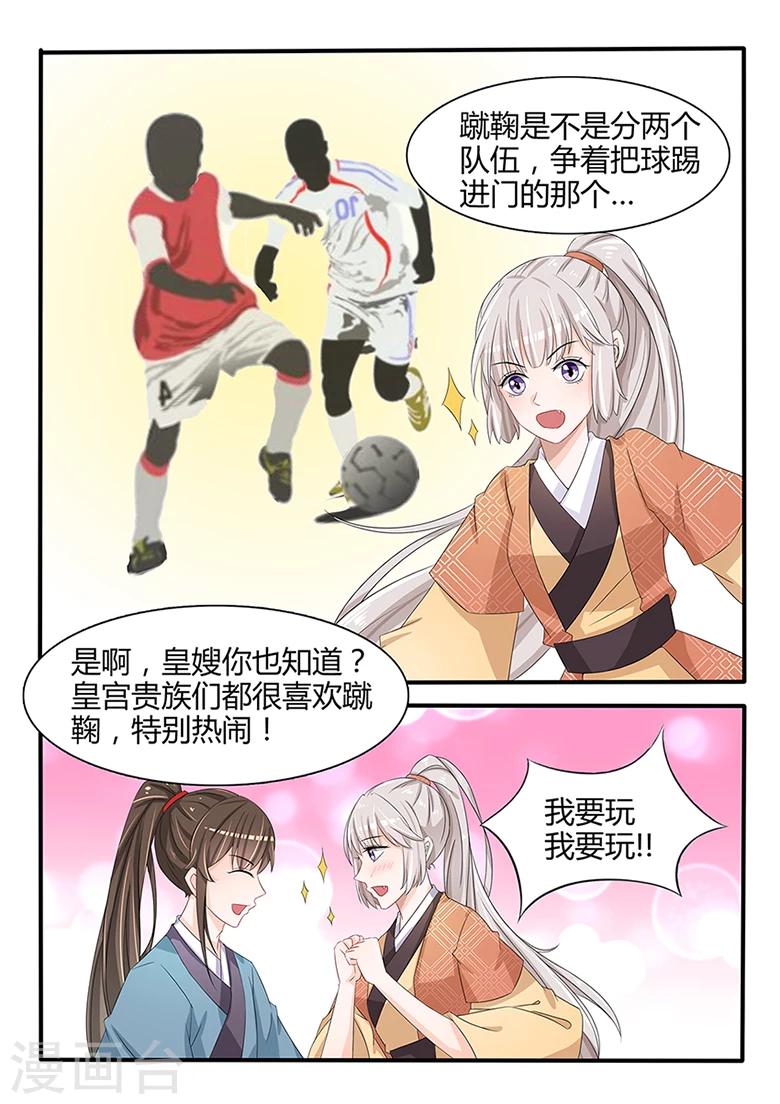 狐妖太子妃 - 第33話 禁足太子妃 - 1