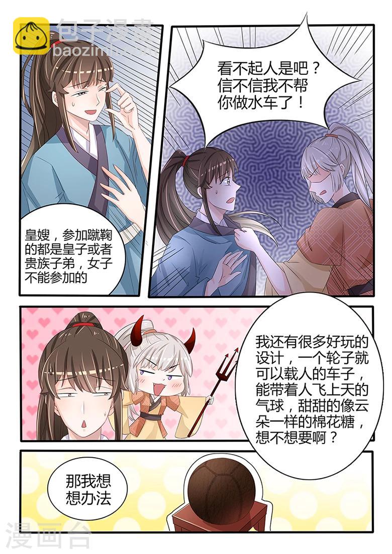 狐妖太子妃 - 第33話 禁足太子妃 - 2