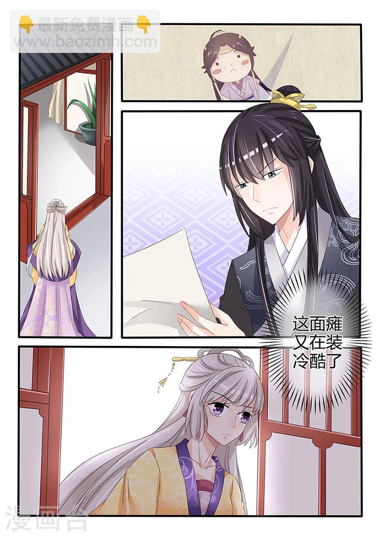 狐妖太子妃 - 第33話 禁足太子妃 - 2