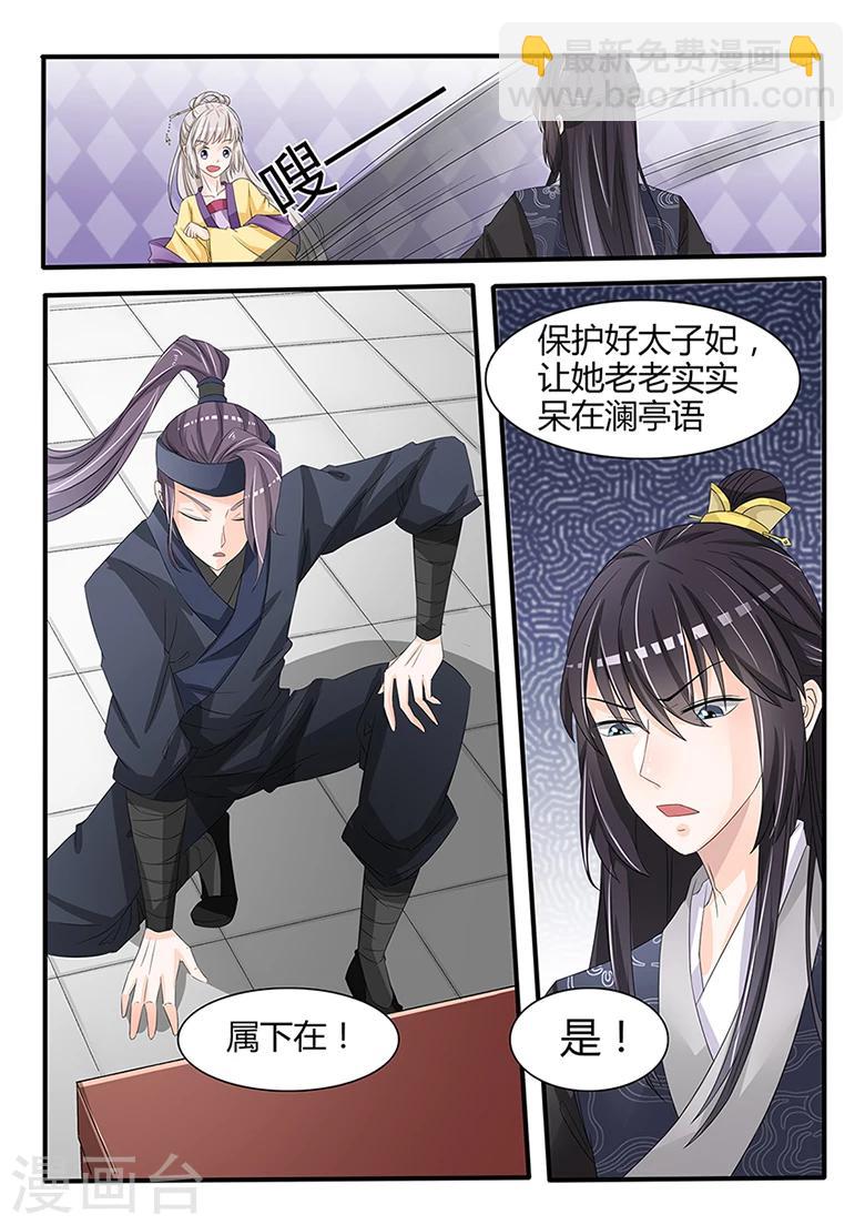 狐妖太子妃 - 第33話 禁足太子妃 - 2