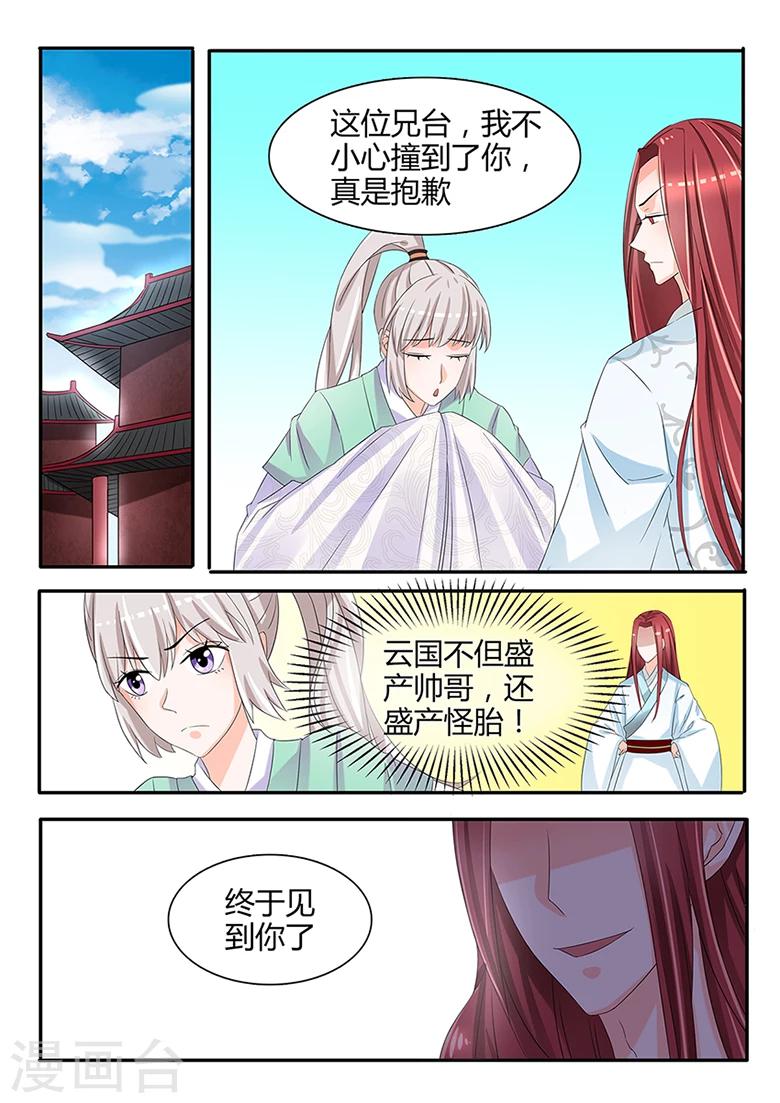 狐妖太子妃 - 第37話 我要她！ - 1