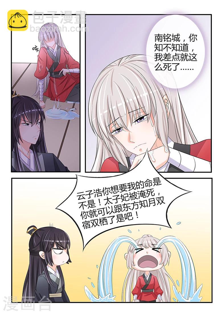 狐妖太子妃 - 第39話 查探南璇璣 - 1