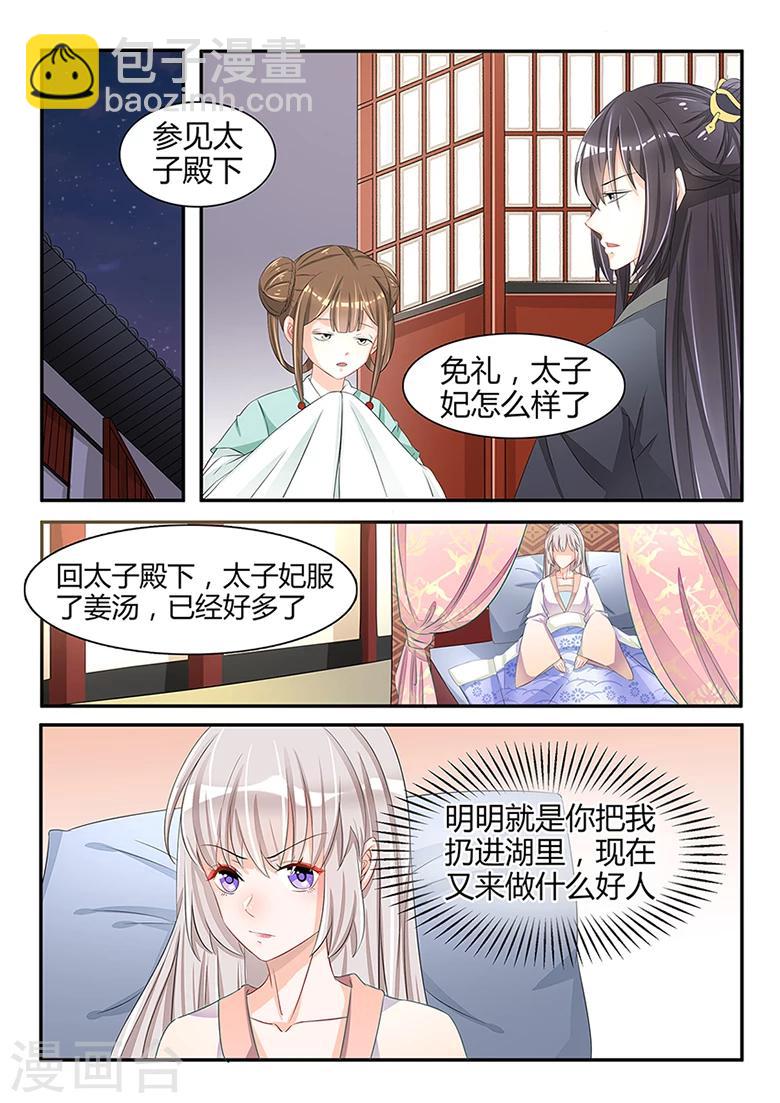 狐妖太子妃 - 第39話 查探南璇璣 - 2