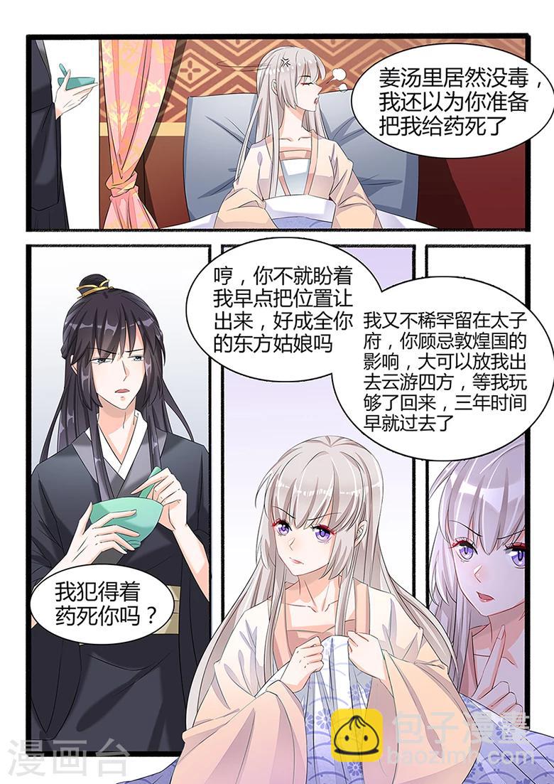 狐妖太子妃 - 第39話 查探南璇璣 - 1