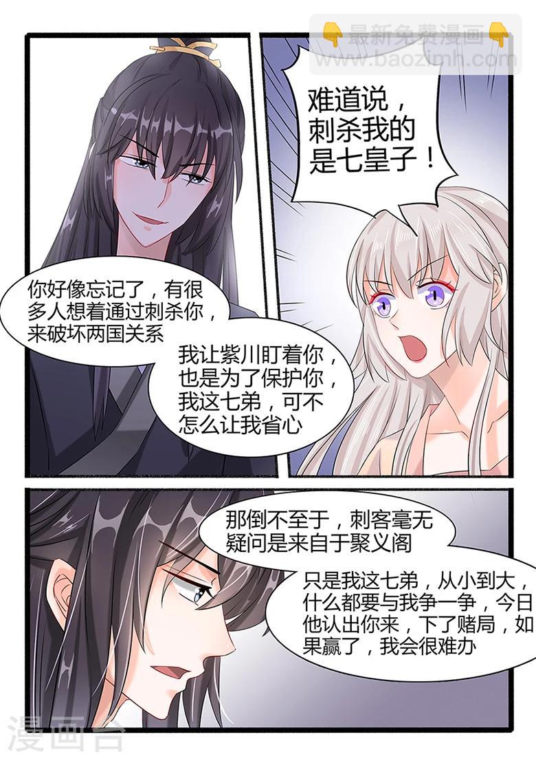 狐妖太子妃 - 第39話 查探南璇璣 - 2