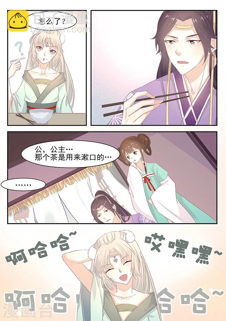 狐妖太子妃 - 第5話 來做點有意義的事吧 - 2