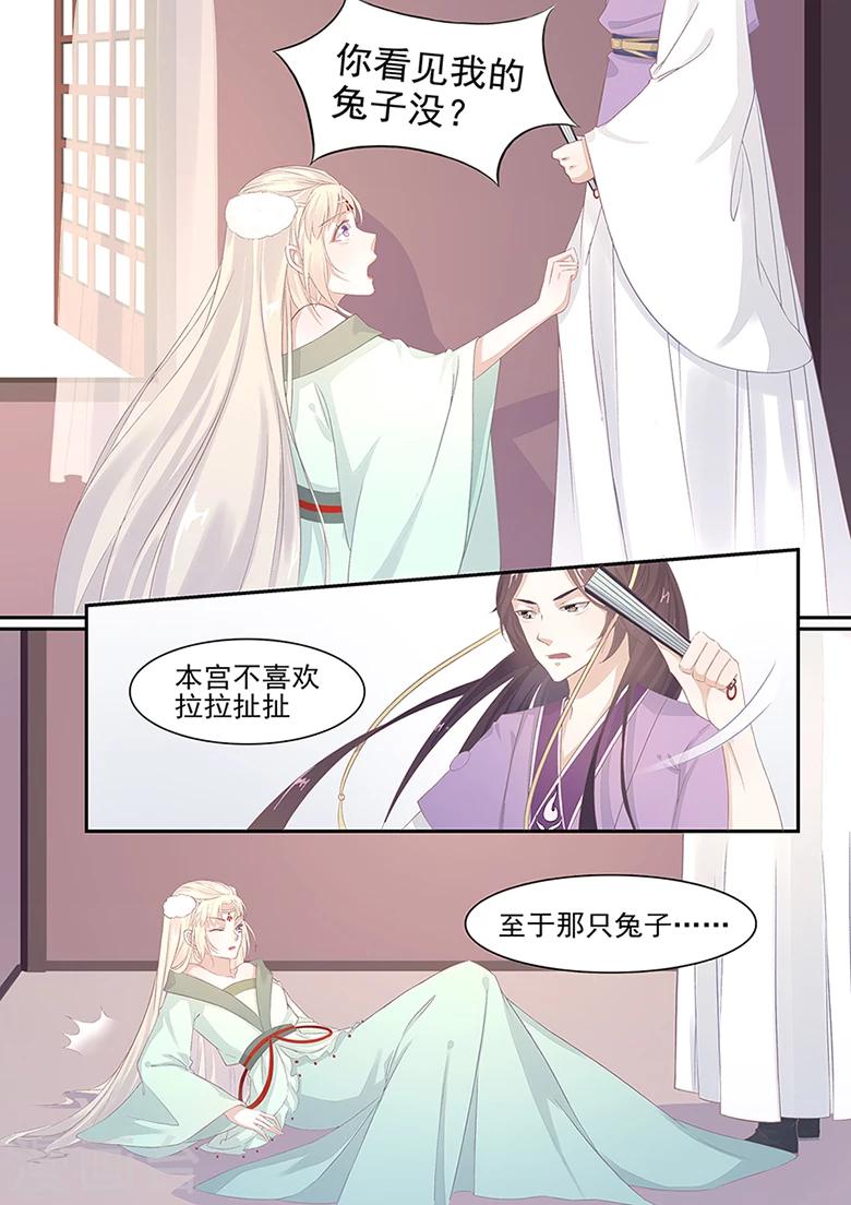 狐妖太子妃 - 第5話 來做點有意義的事吧 - 1