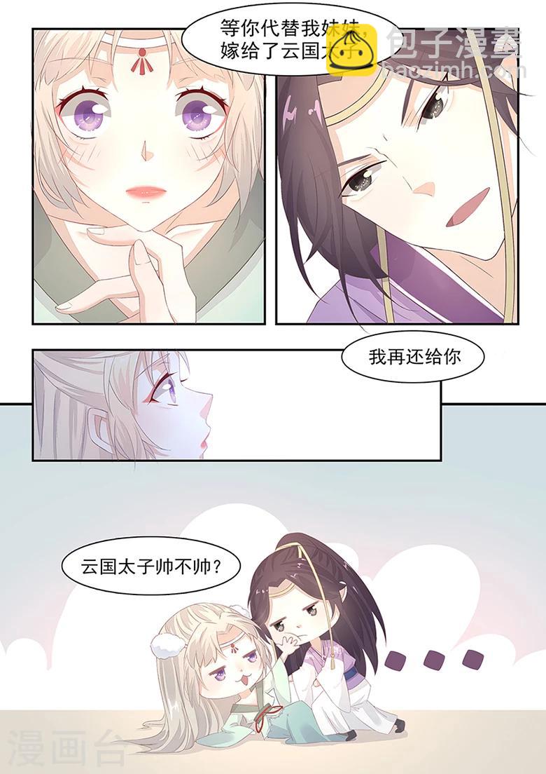 狐妖太子妃 - 第5話 來做點有意義的事吧 - 2