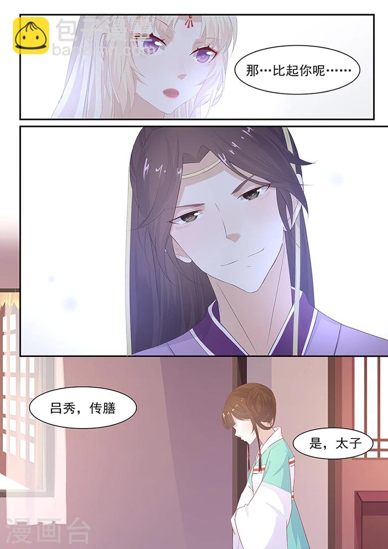 狐妖太子妃 - 第5話 來做點有意義的事吧 - 1