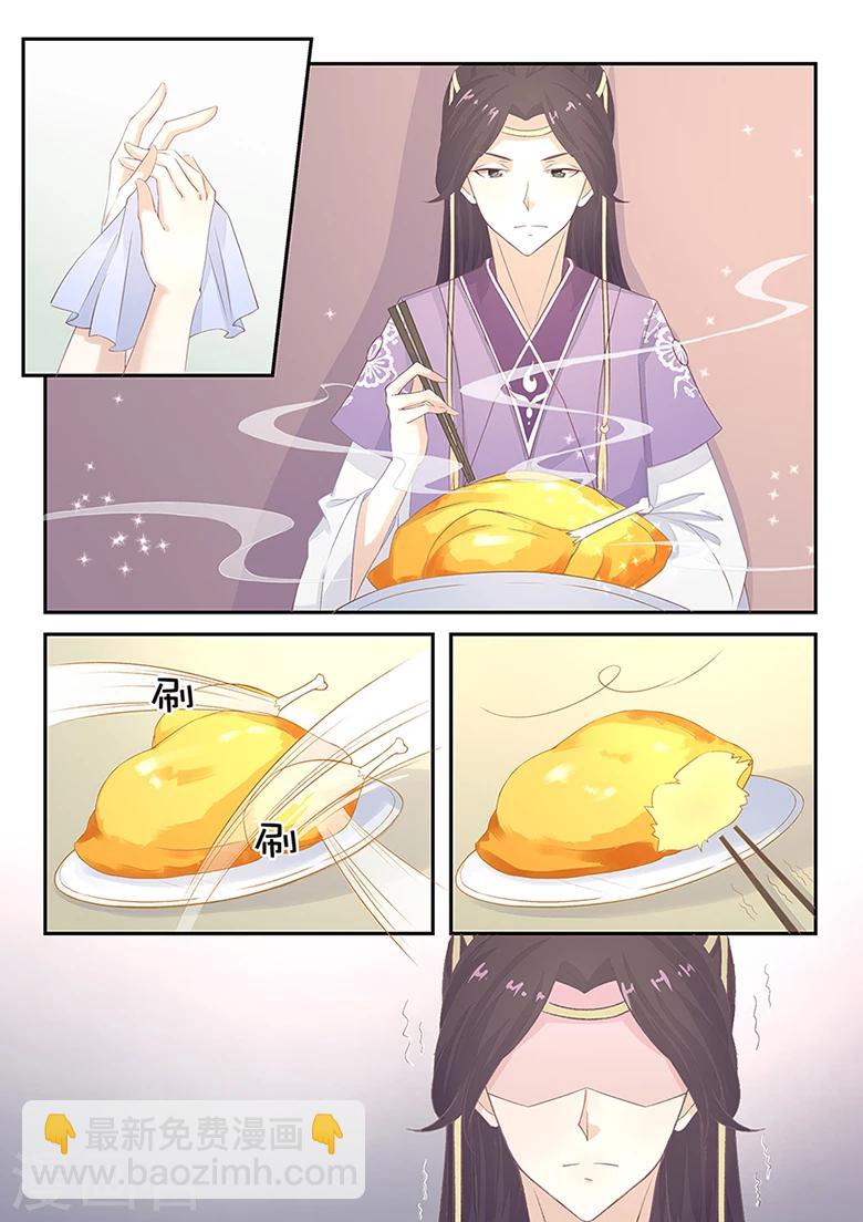 狐妖太子妃 - 第5話 來做點有意義的事吧 - 3