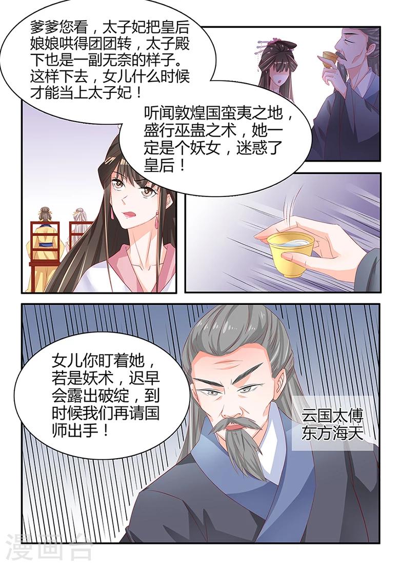 狐妖太子妃 - 第43話 七步成詩 - 2