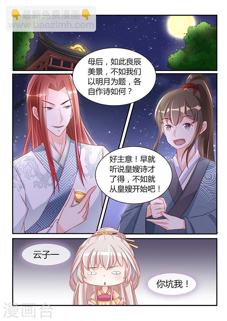 狐妖太子妃 - 第43話 七步成詩 - 1