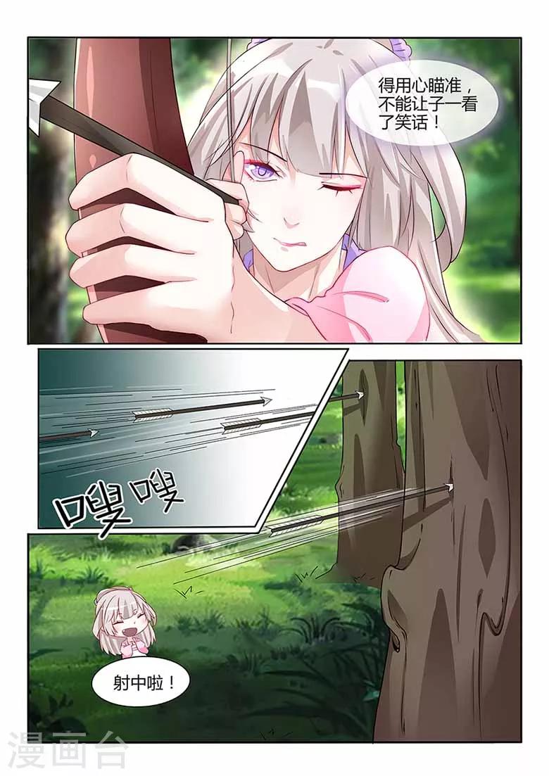 狐妖太子妃 - 第55話 子一中箭 - 2