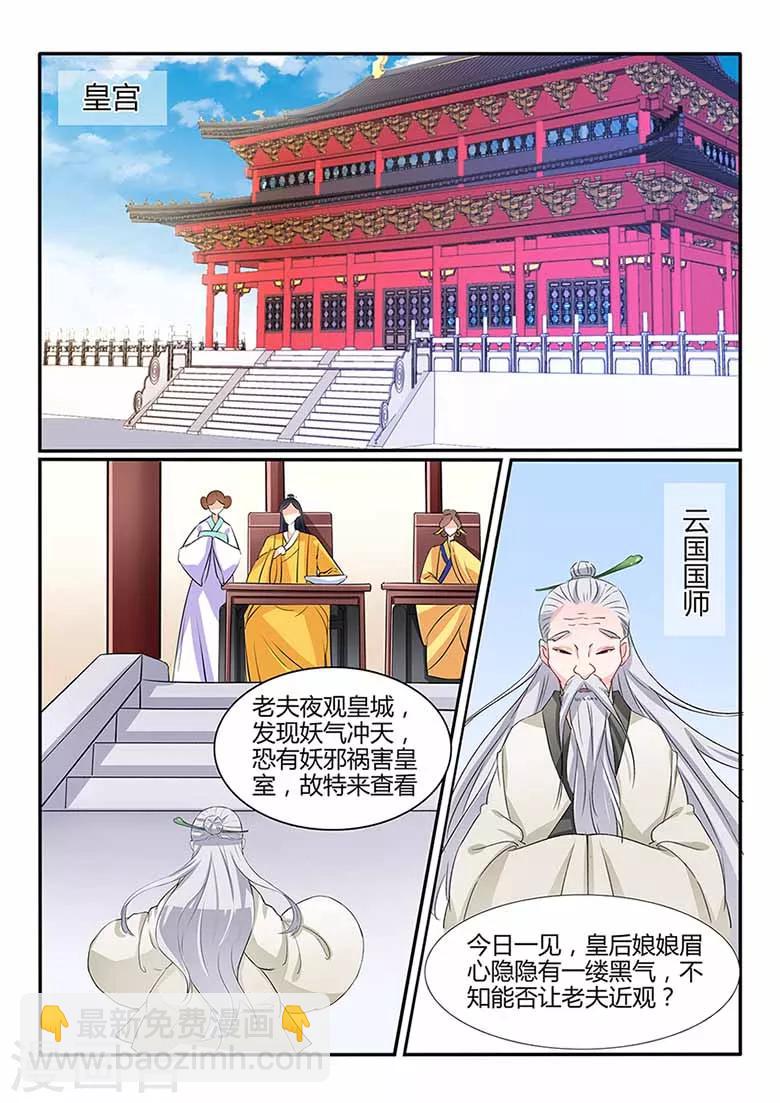 狐妖太子妃 - 第55話 子一中箭 - 1