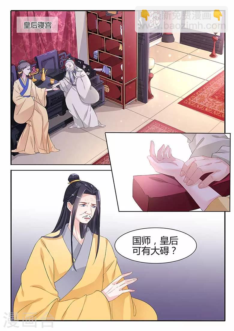 狐妖太子妃 - 第55話 子一中箭 - 1