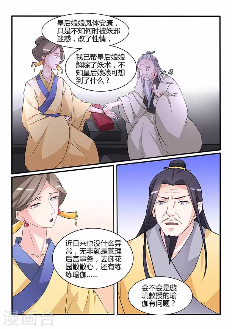 狐妖太子妃 - 第55話 子一中箭 - 2