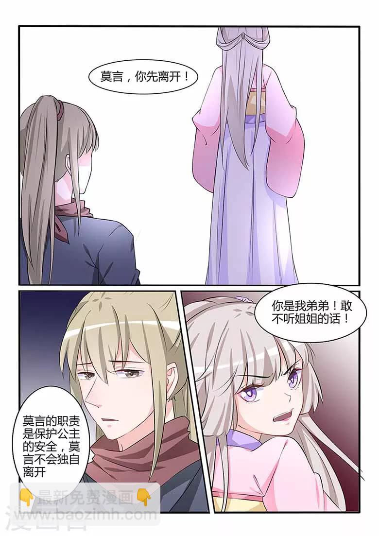 狐妖太子妃 - 第57話 聽姐姐的話 - 1