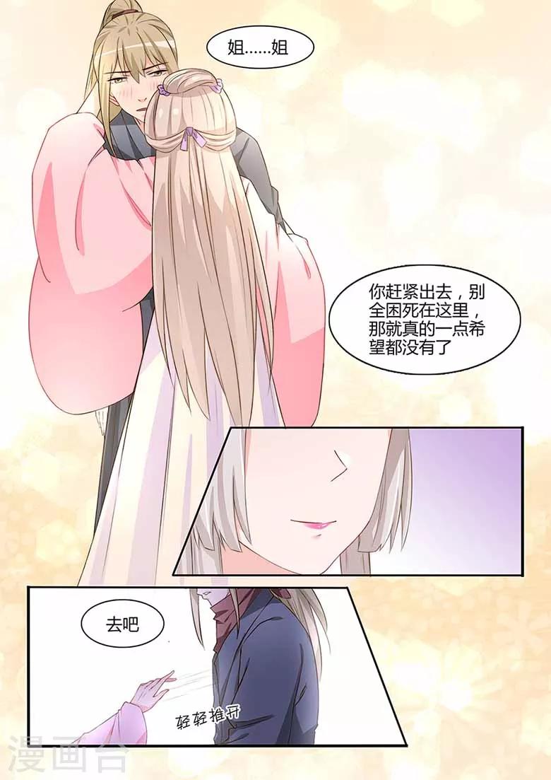 狐妖太子妃 - 第57話 聽姐姐的話 - 1