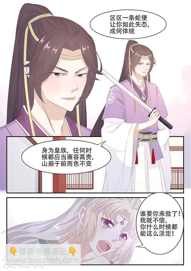 狐妖太子妃 - 第7話 遇襲 - 2