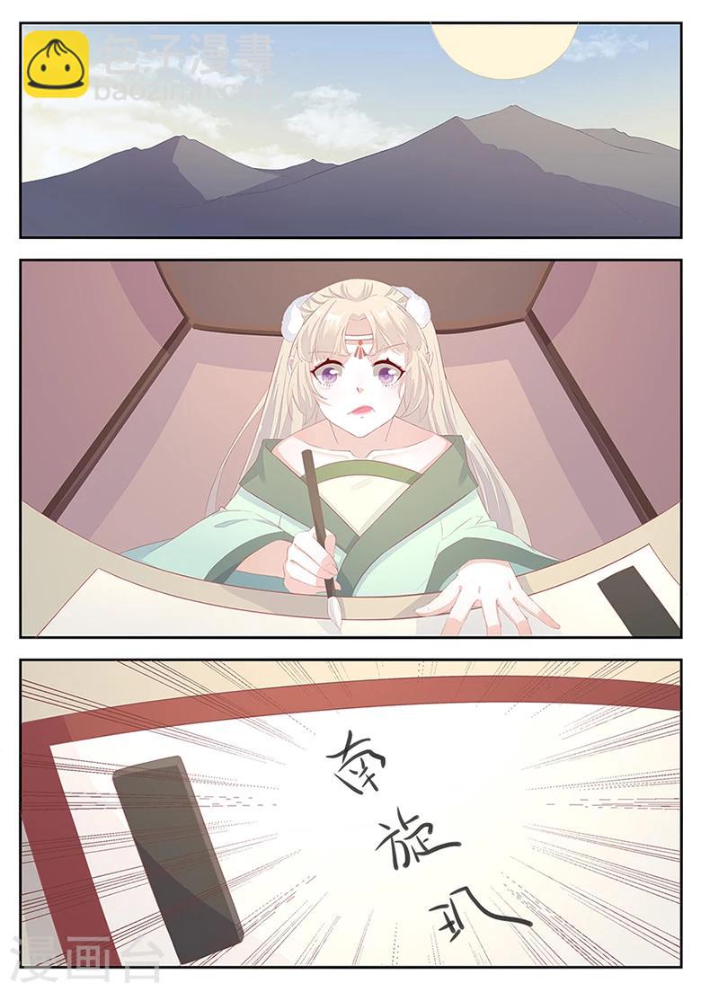 狐妖太子妃 - 第7話 遇襲 - 1