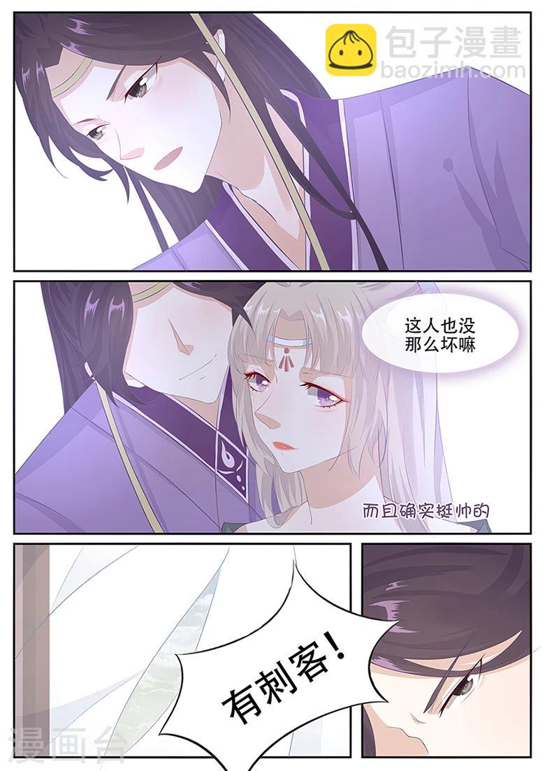 狐妖太子妃 - 第7話 遇襲 - 1