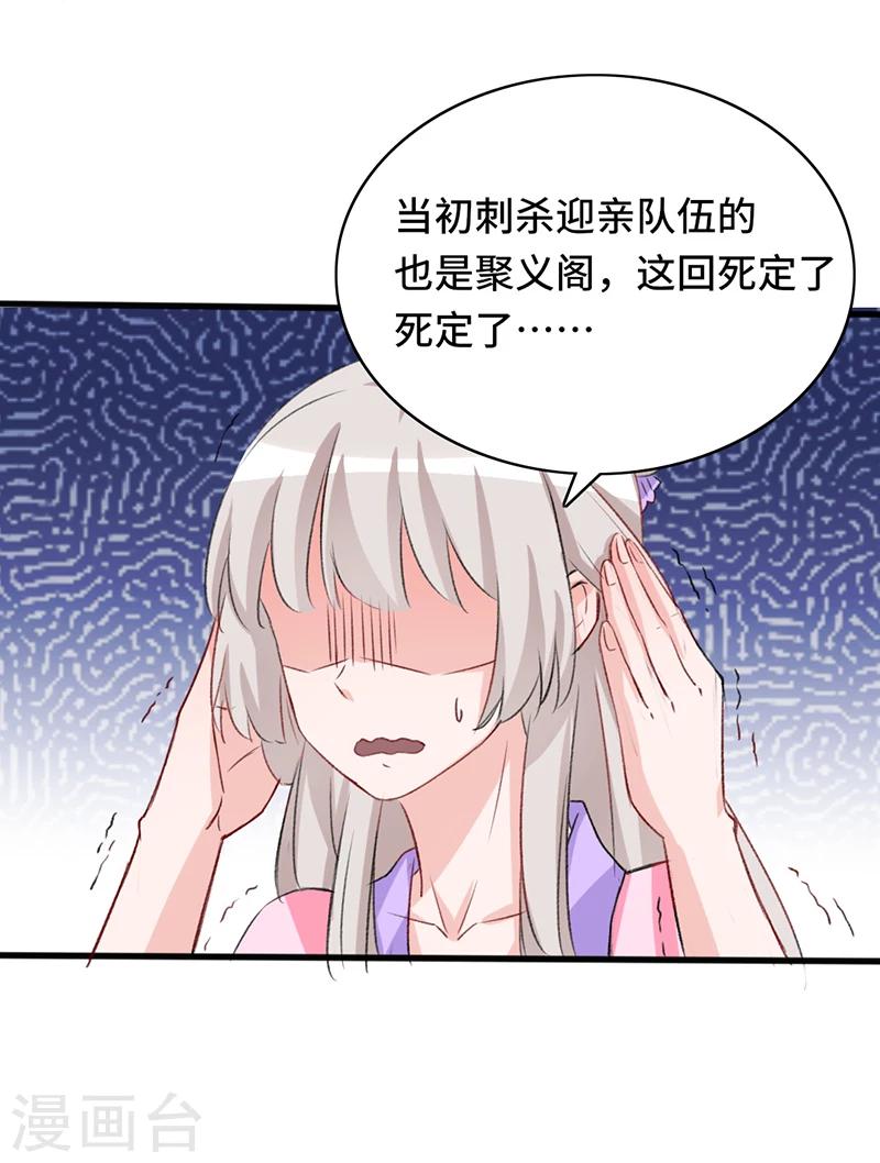 狐妖太子妃 - 第67話 前往聚義閣 - 2