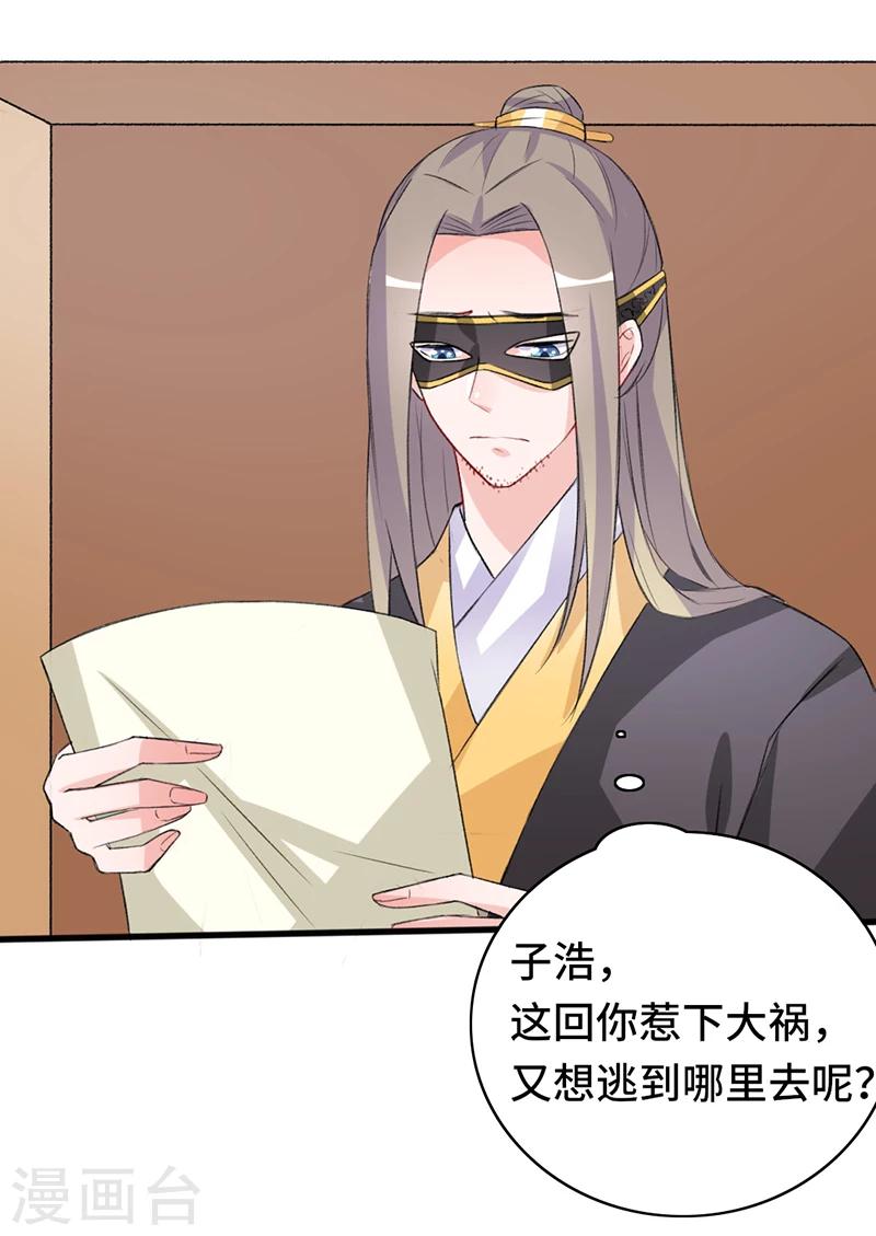 狐妖太子妃 - 第67話 前往聚義閣 - 3