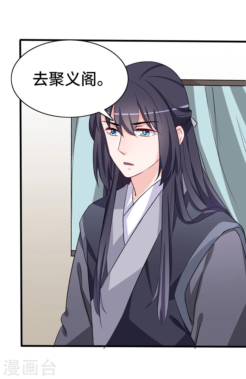 狐妖太子妃 - 第67話 前往聚義閣 - 4