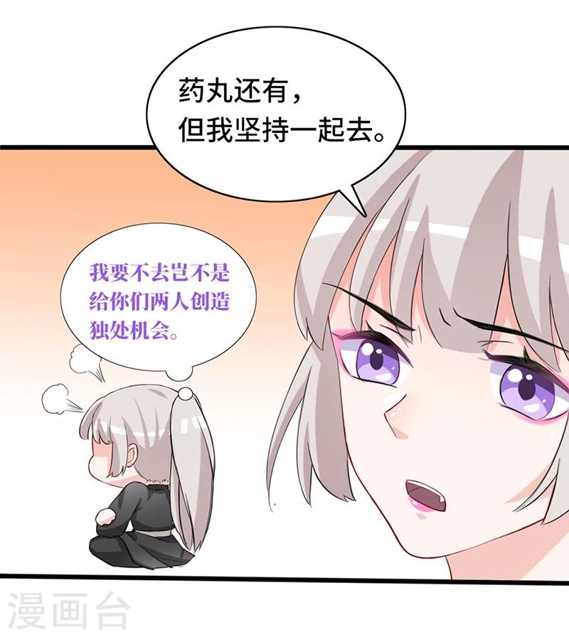 狐妖太子妃 - 第69話 飛箭傳書 - 2