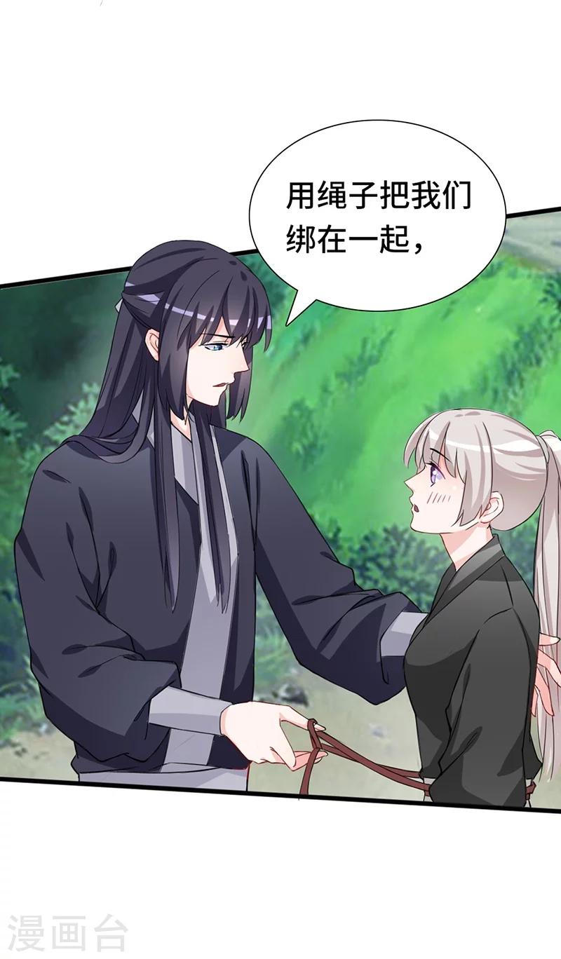 狐妖太子妃 - 第69話 飛箭傳書 - 5