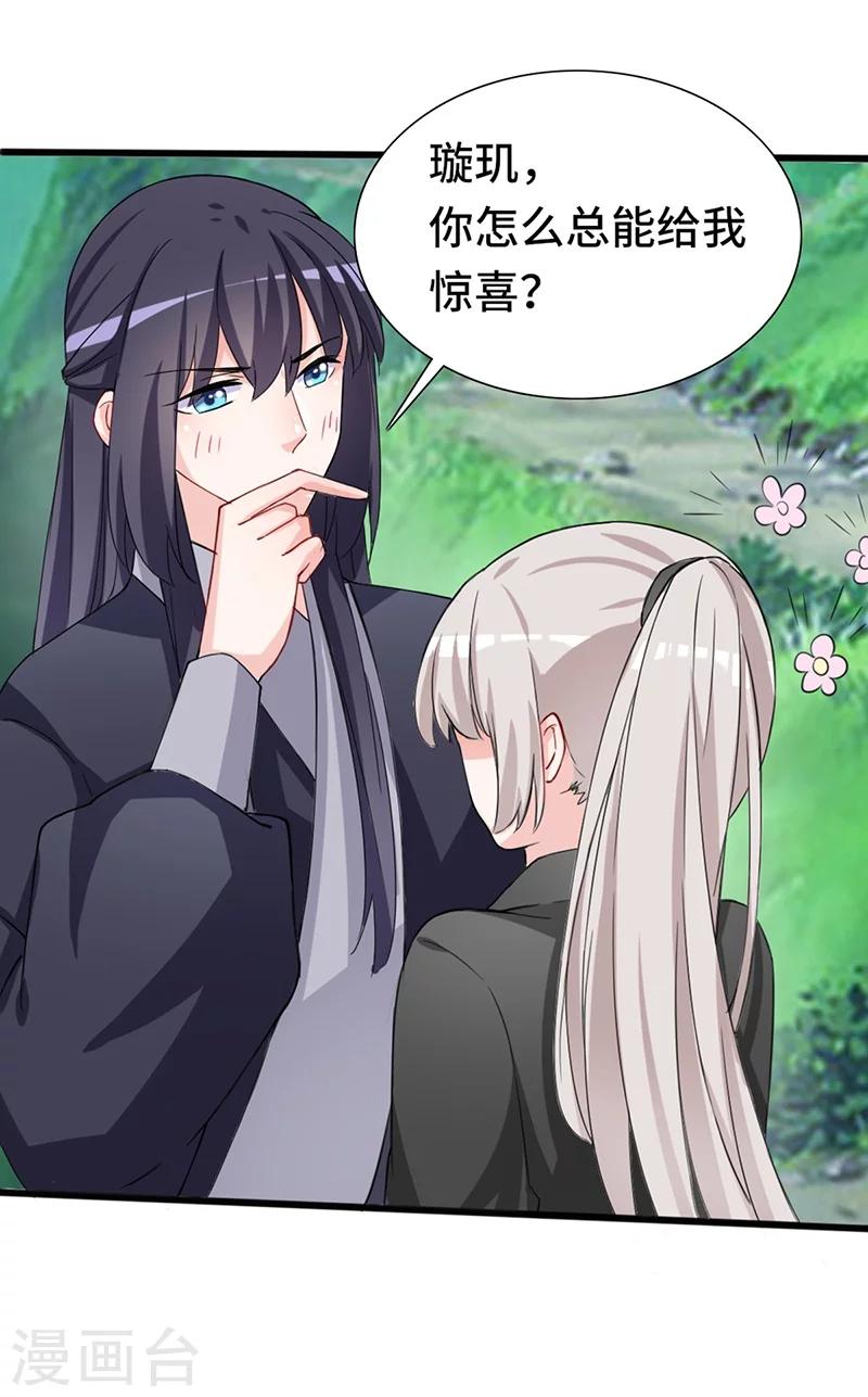 狐妖太子妃 - 第69話 飛箭傳書 - 1