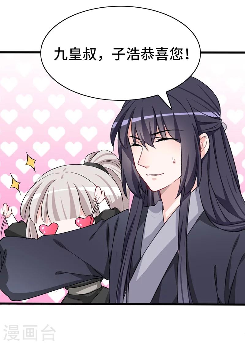 狐妖太子妃 - 第69話 飛箭傳書 - 4