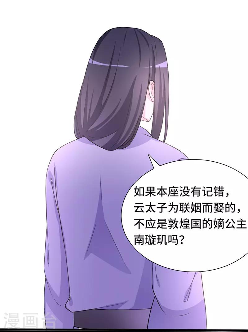 狐妖太子妃 - 第71話 正面交鋒 - 2