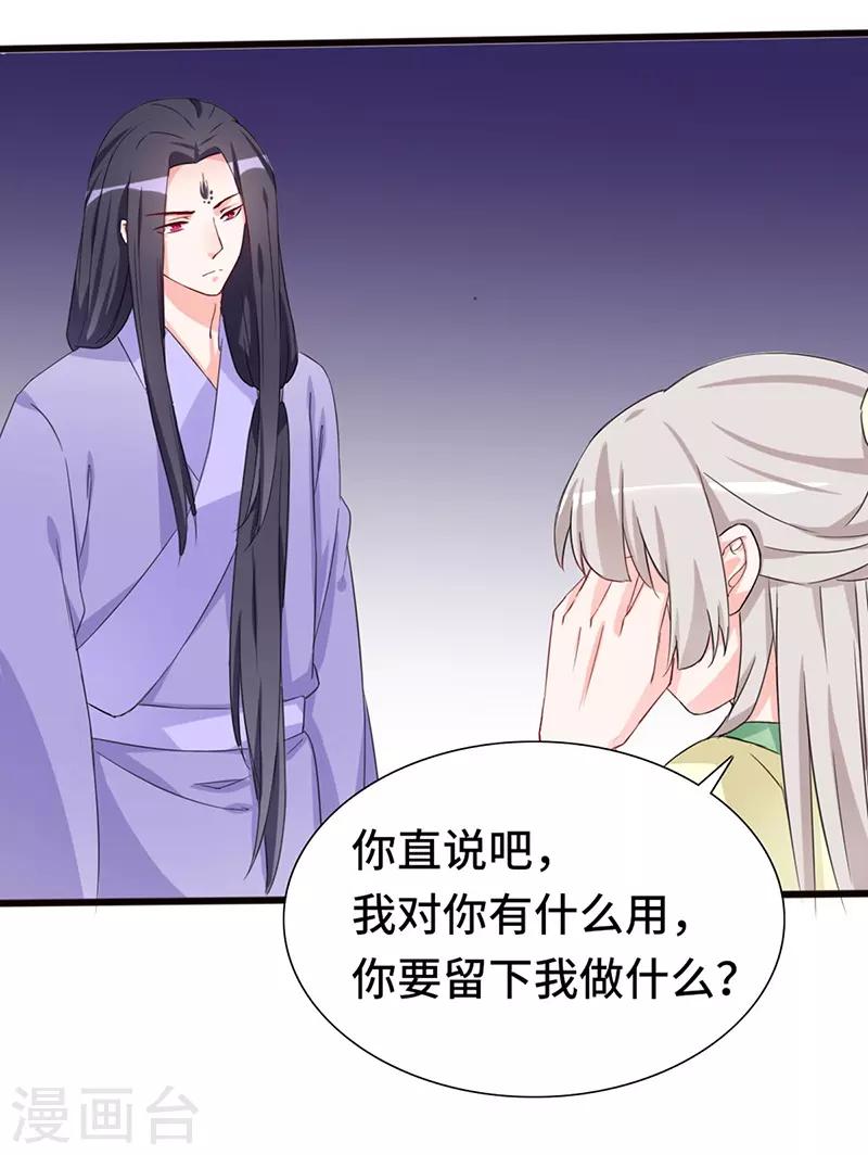 狐妖太子妃 - 第73話 小同被擒 - 1