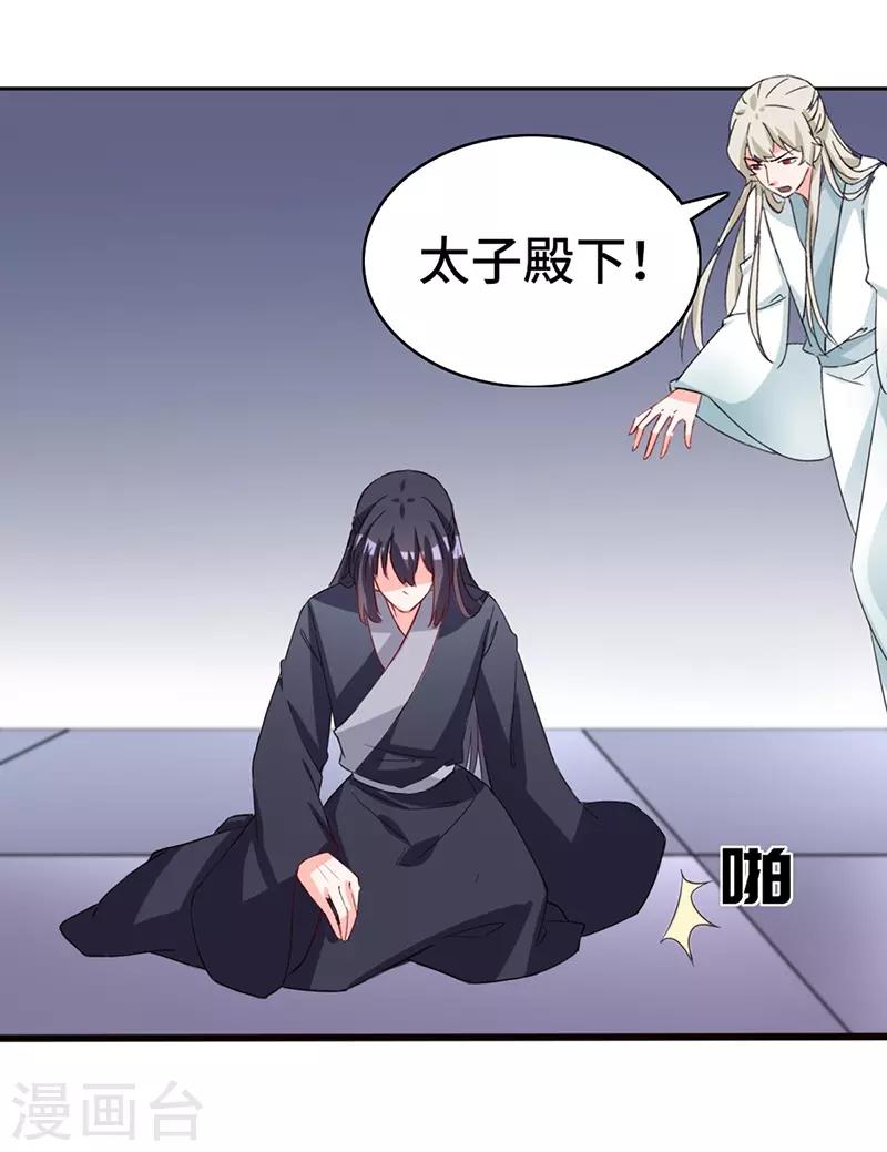 狐妖太子妃 - 第73話 小同被擒 - 2